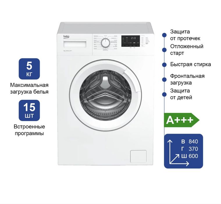 Продается стиральная машина Beko.