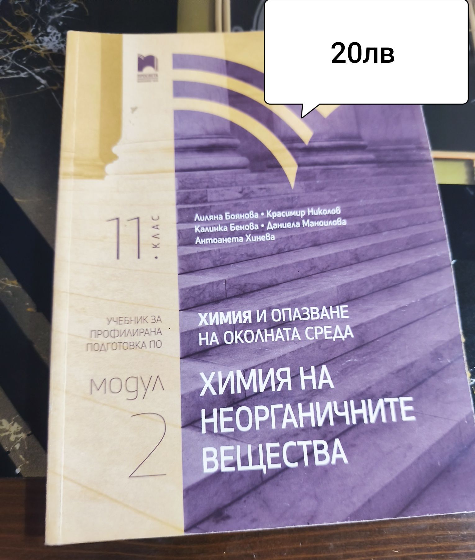 Учебници, химия биология за 8,9,10,11 клас