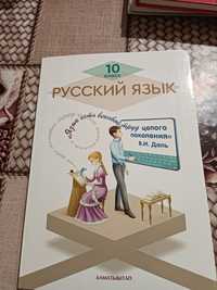 Учебник Русский язык 10 класс