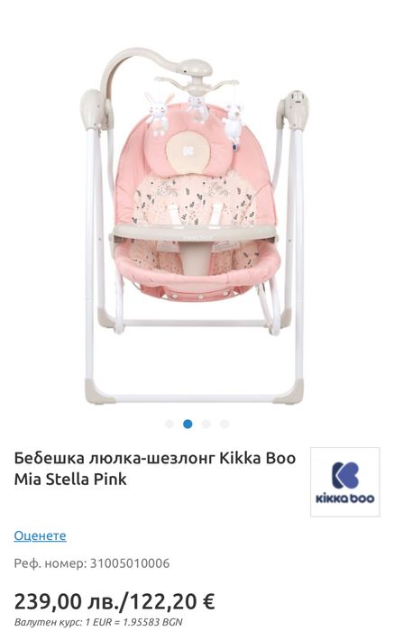 Бебешка люлка-шезлонг Kikka Boo Mia Stella Pink