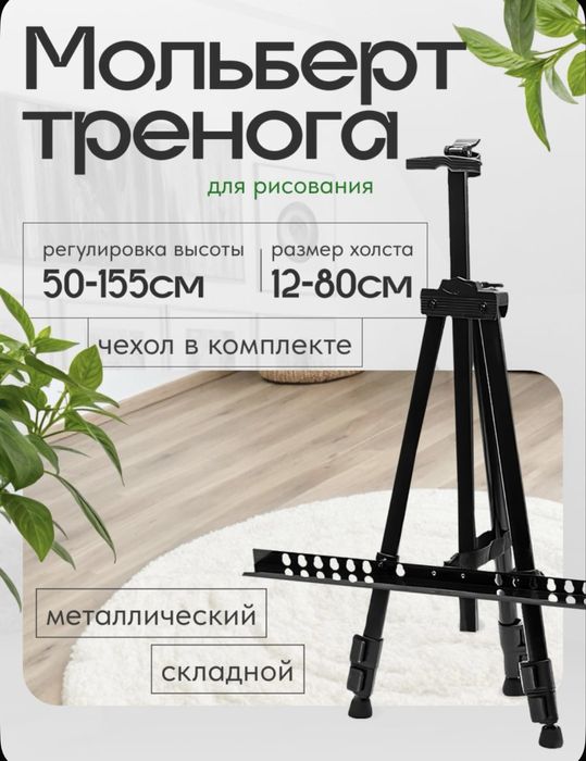 Мольберт новый металлический складной