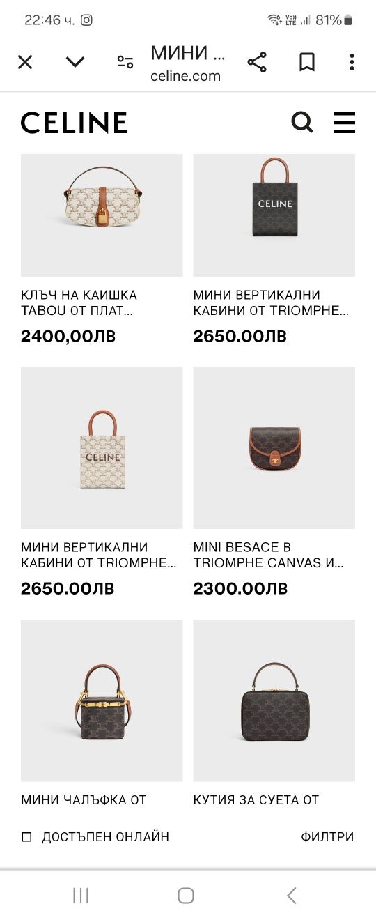 Celine оригинална с документи