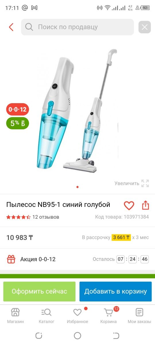 Пылесос проводной