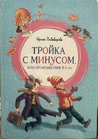 Детская книга Ирина Пивоварова