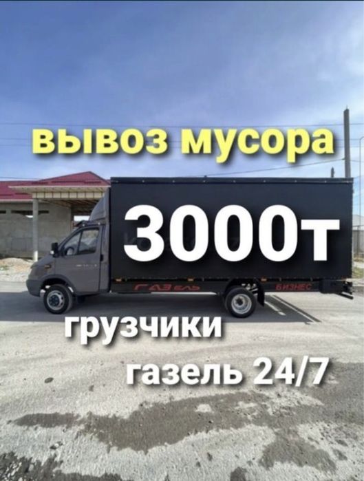 Вывоз мусора