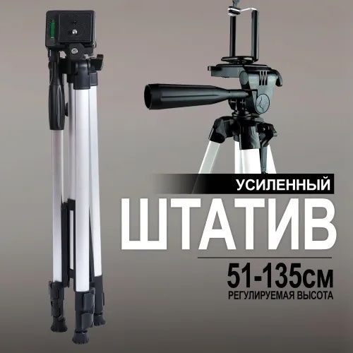 Продаю б.у штатив трипод TRIPOD 330A усиленный 135 см с держателем