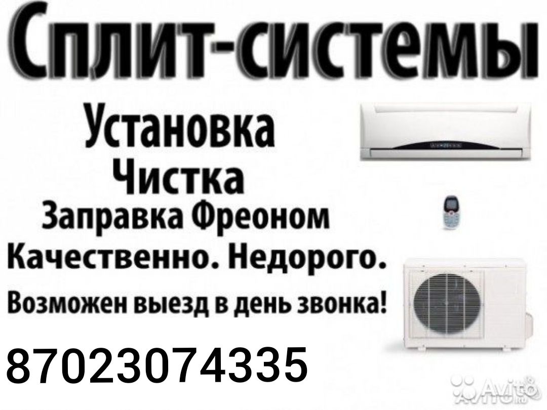 Заправка кондиционера сплит системы чистка мойка ремонт установка.