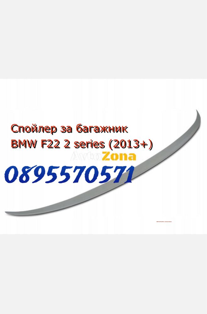 Спойлер за багажник BMW F22 2 series (2013+) M-Performance