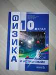 Ученици по биология и физика за 10. клас