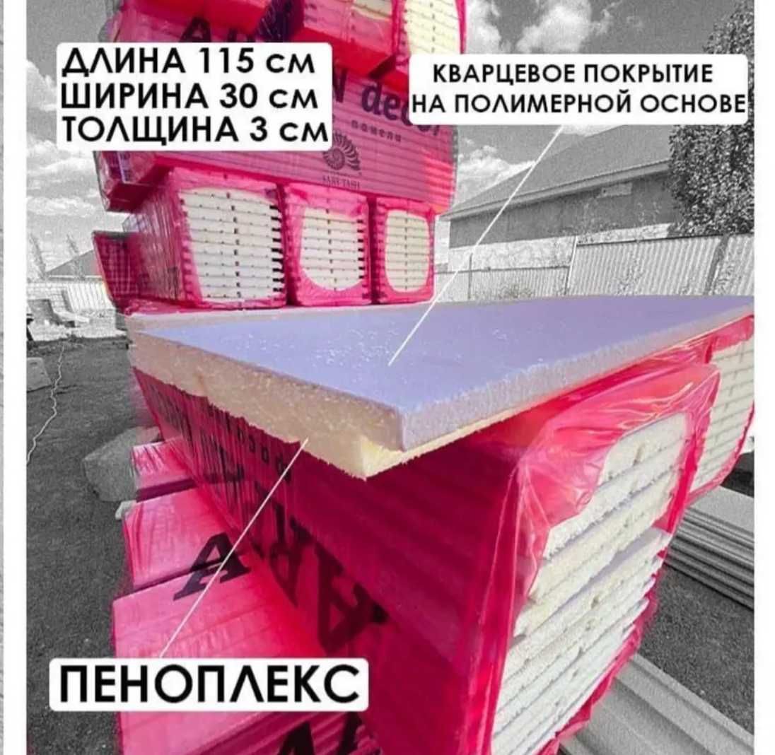 Термопанели из пеноплекса 30 мм с доставкой Алматы