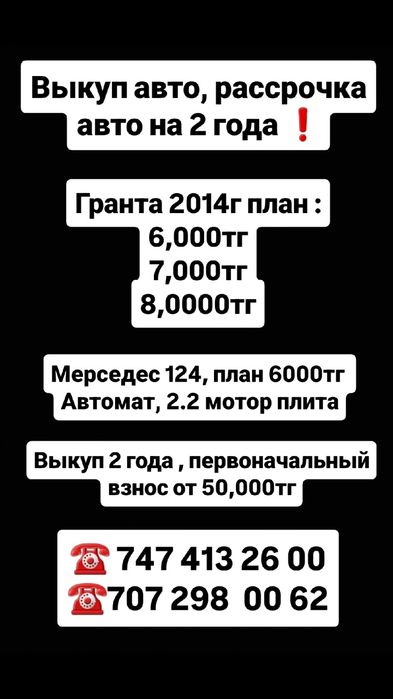 Аренда авто, выкуп авто, рассрочка авто