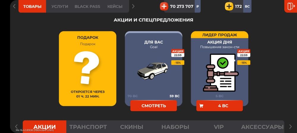 Аккаунт блек раша