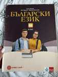 Учебник по български език за 10 клас Клет