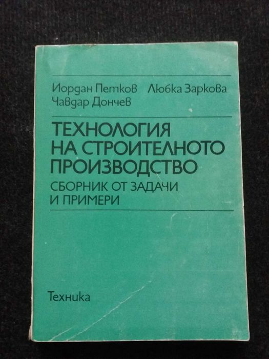 Технология на строителното производство