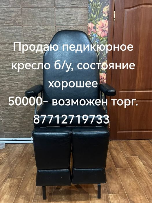 Кресло для педикюра