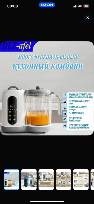 Пароварка-блендер комбаин