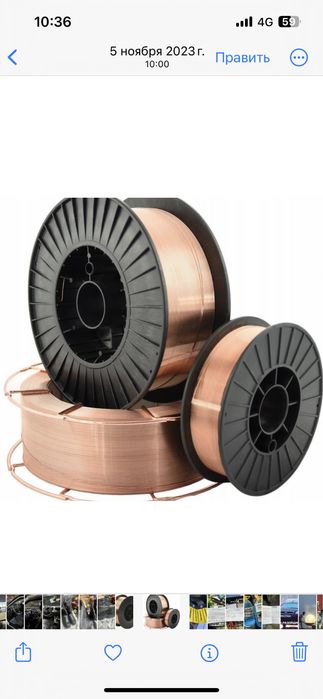 Проволка сварочная 0,8 .Проволка на полуавтамат