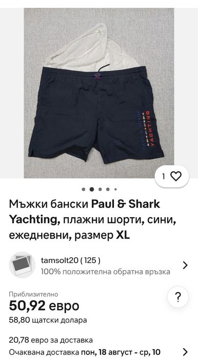 Paul & Shark Yachting мъжки плувни шорти/бански XL