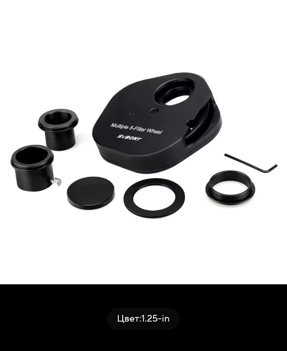 Svbony SV133 1.25 филтърно колело