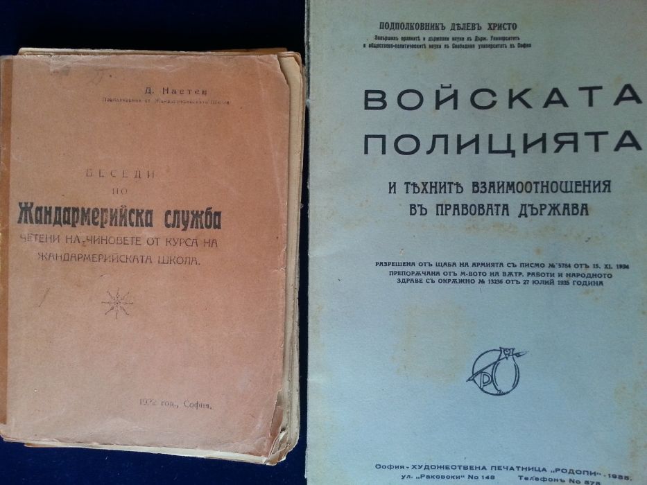 Полицейско ръководство и упътване, книги/наръчници от Царство България