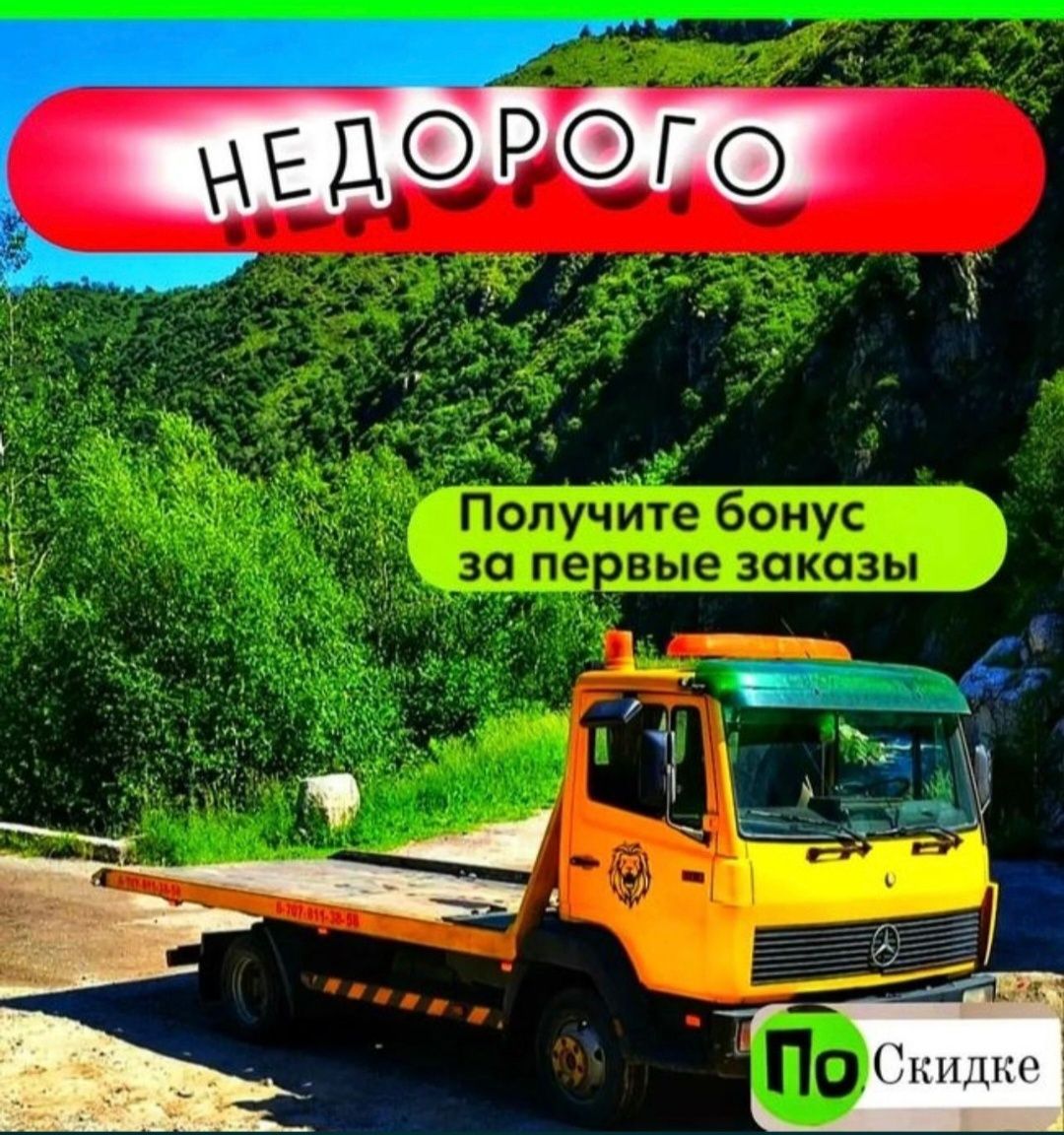 Эвакуатор Самар Курчум межгород