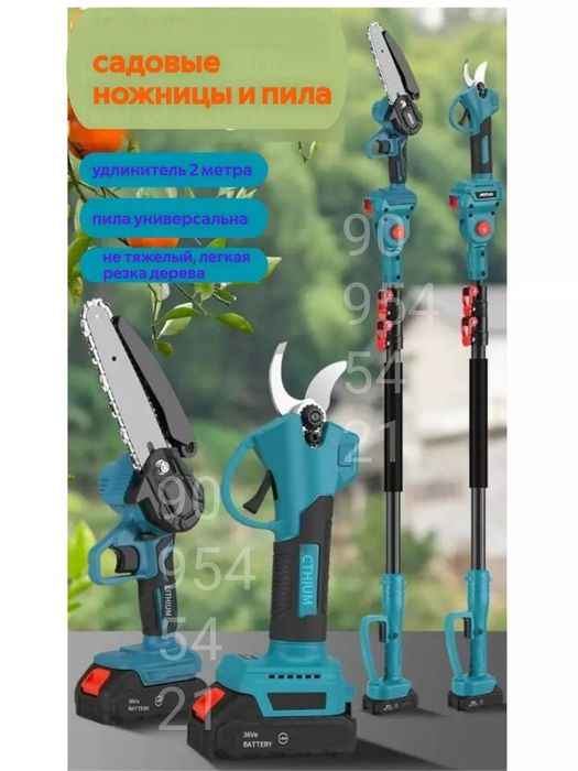 Секатор набор 3 в 1 аккумуляторная пила высоторез ножницы