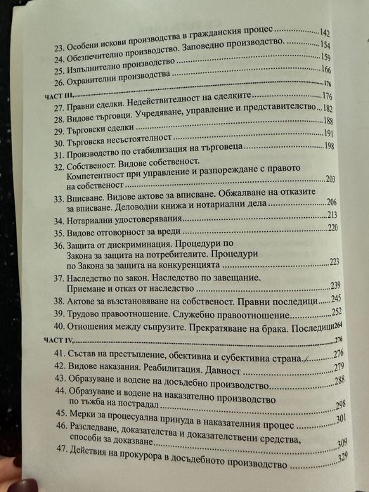 Наръчник за юридическа правоспособност