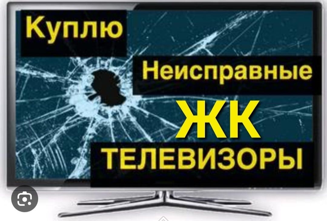 Ремонт телевизоров выезд на дом в течени часа телемастер Петропавловск