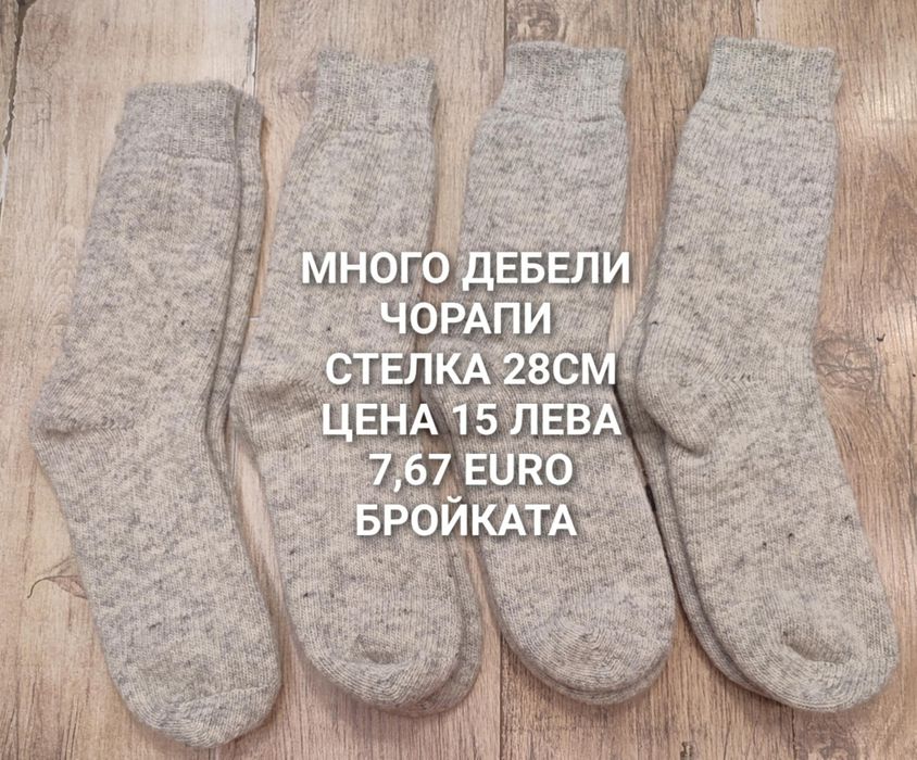 ВЪЛНЕНИ чорапи за мъже и жени