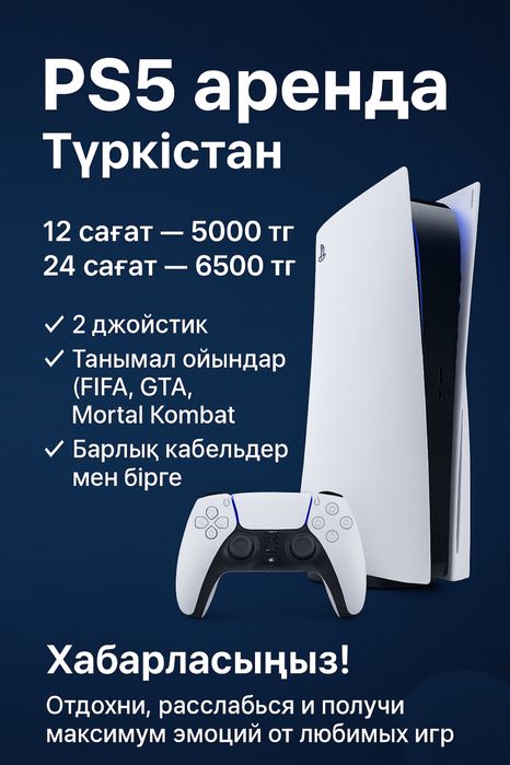 PlayStation 5 аренда — Түркістан қаласы