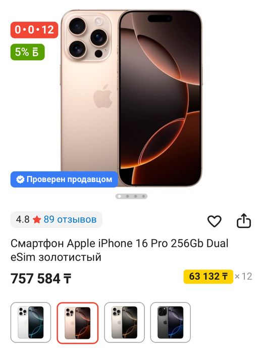 Iphone 16 pro с гарантией