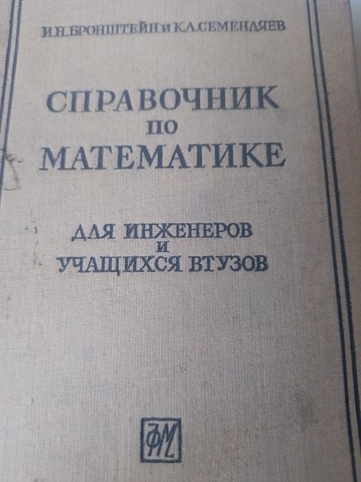 Справочник по математика