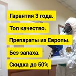 Дезинфекция за полцены | dezinfeksiya dizinfeksiya дизинфекция