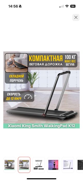 Беговая дорожка от Xiaomi
