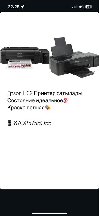 Epson L132 сатылады.