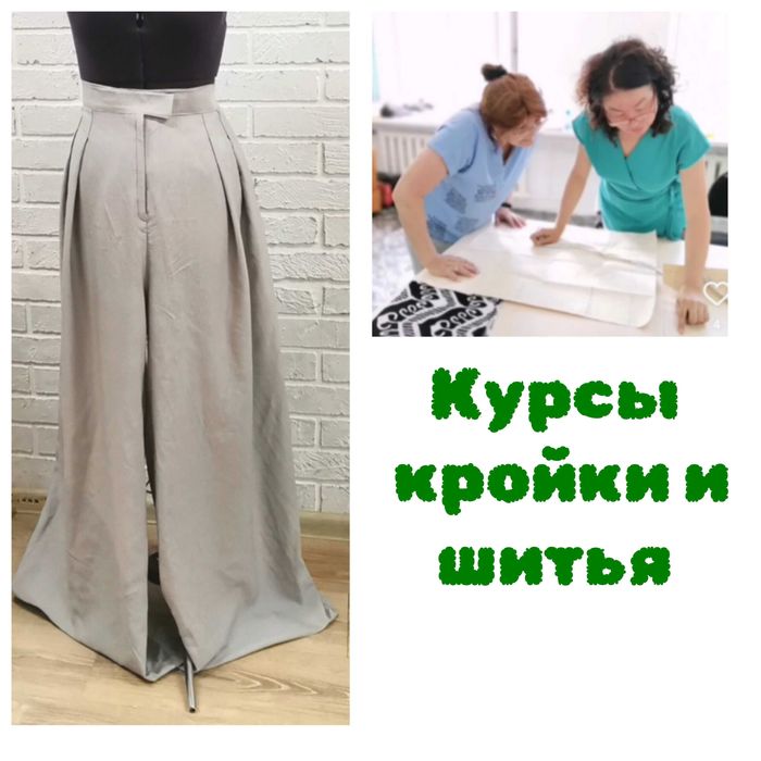 Курсы кройки и шитья