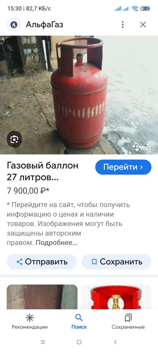 Продам газовый баллон 27 литров