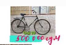 Велосипед Урал 28  / Velosiped 28 Ural