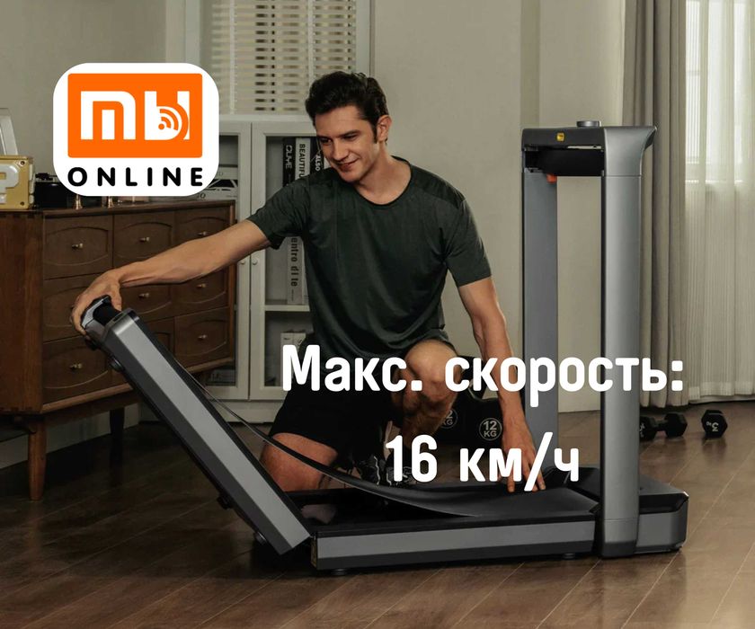 Беговая дорожка складная Xiaomi KingSmith WalkingPad MX16F, до 16 км/ч