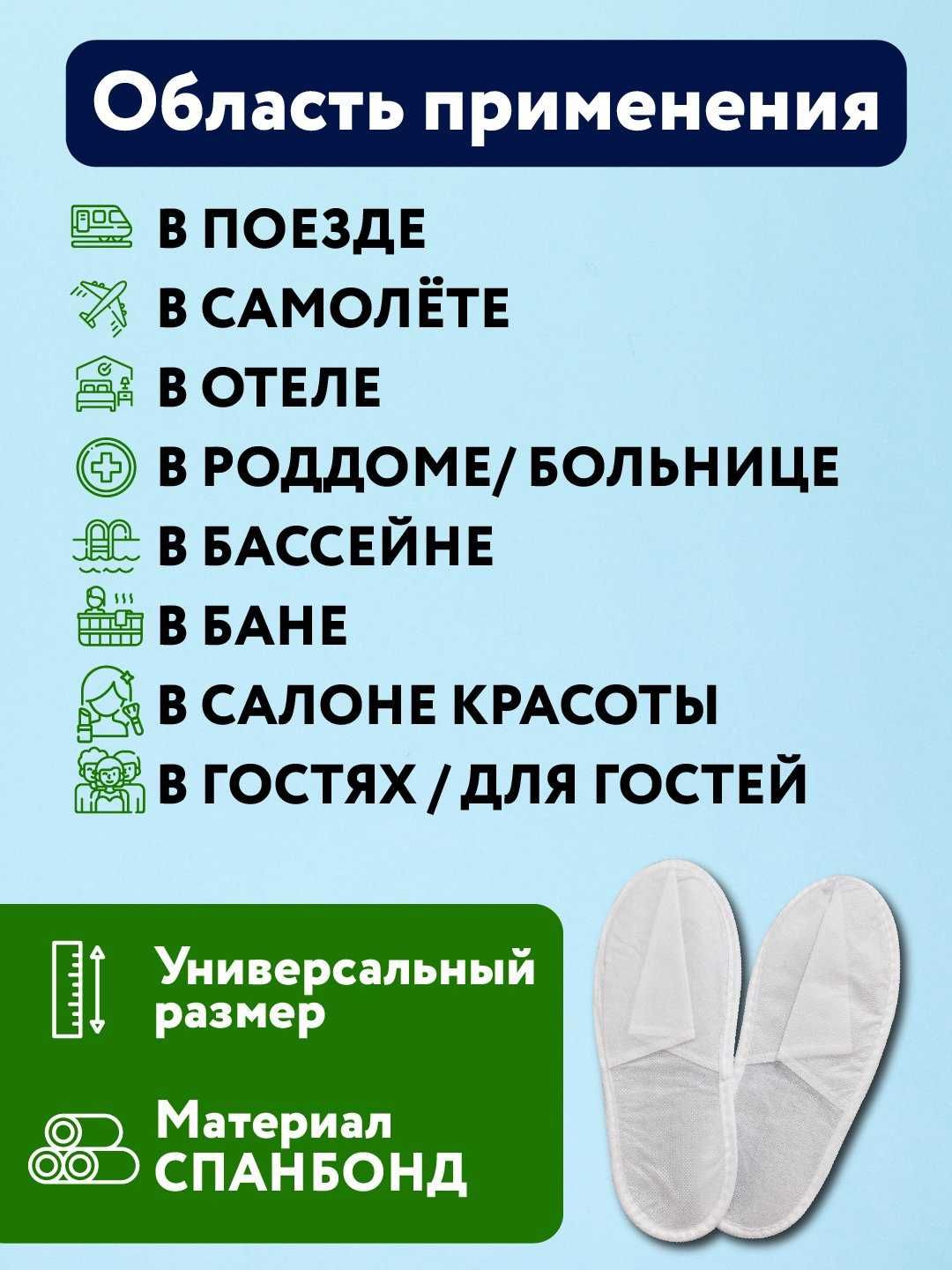 Одноразовые тапочки, для гостиниц, салонов красоты, спа-салонов