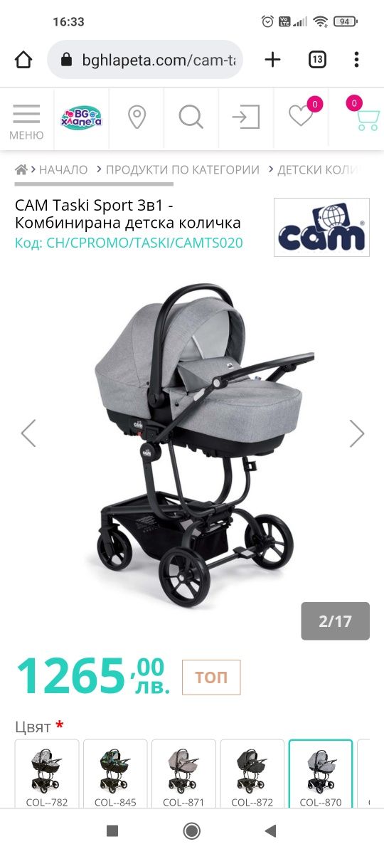 Бебешка количка CAM Таски спорт