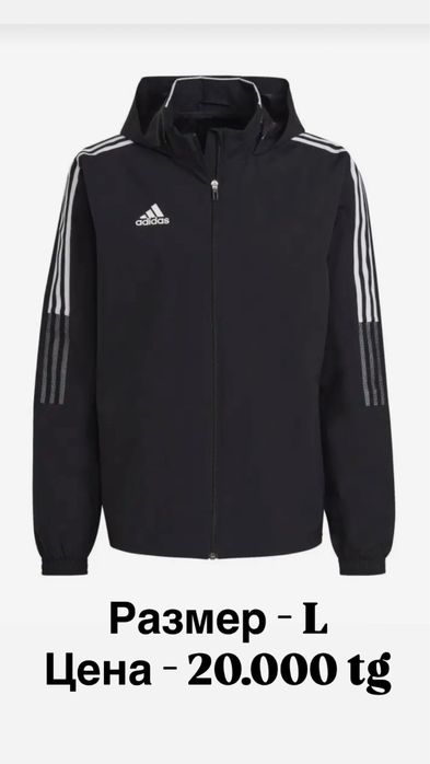Продам куртку адидас размер - M/L цена- 20.000 тг