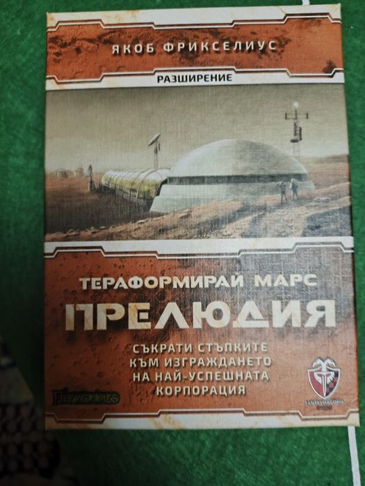 Terraforming Mars/Тераформирай Марс настолна/бордова игра