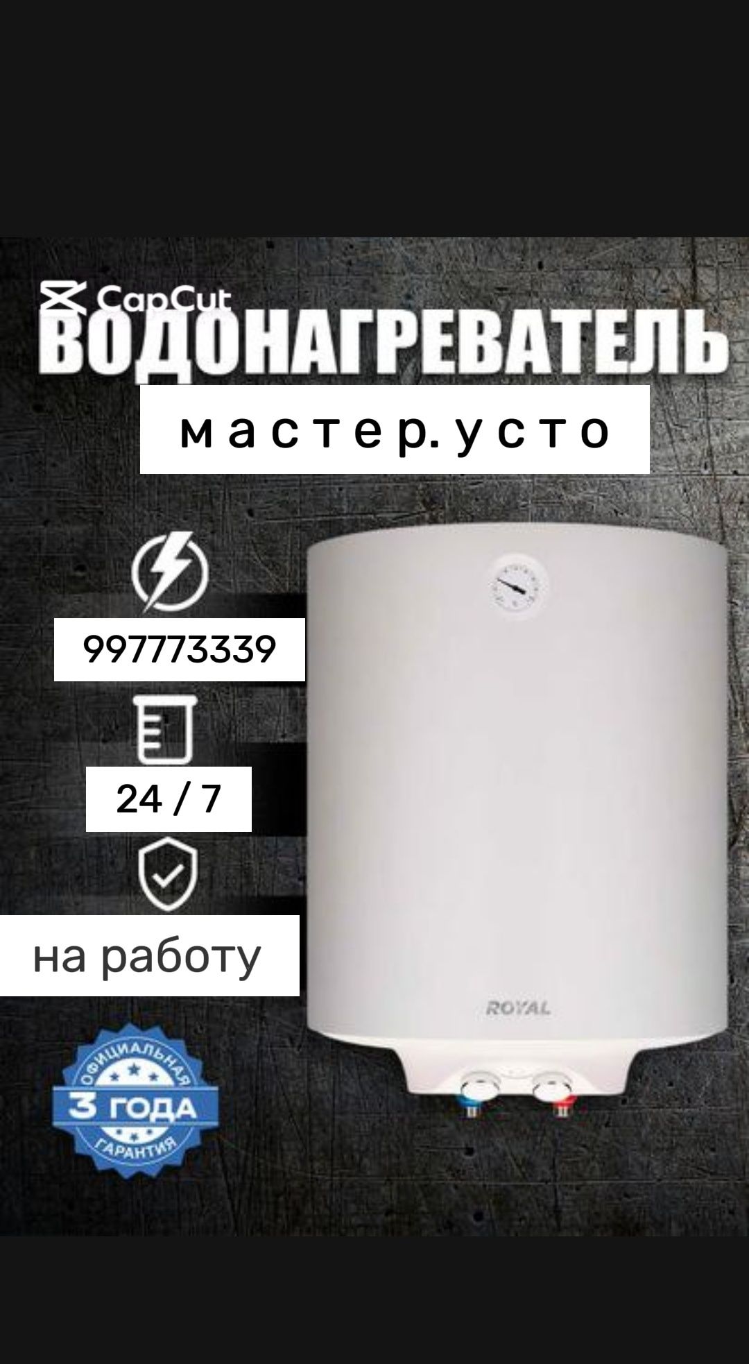 А р и  с т о н. ремонт. м а с т е р