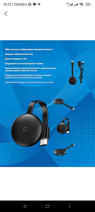 Хромокаст Для изоброжение