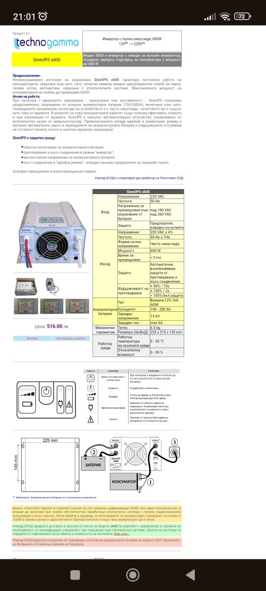 UPS 600W / ЮПС за камина и тягов акумулатор 12v 40Ah