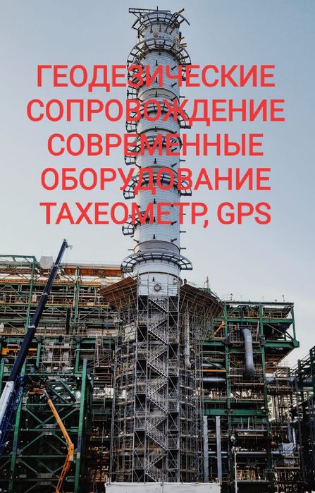 Топосьемка . Геодезические работы. Земпроект. Узаконение. Эскизный про
