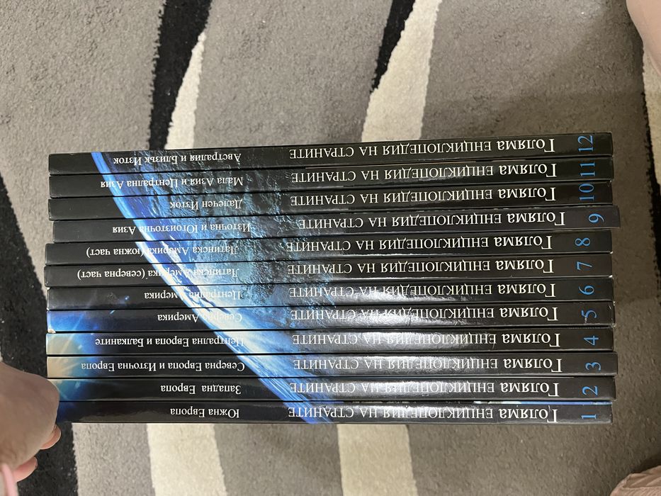 Голяма енциклопедия на страните 1-12 том