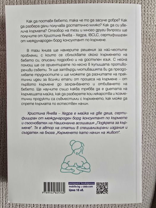 Всичко за кърменето