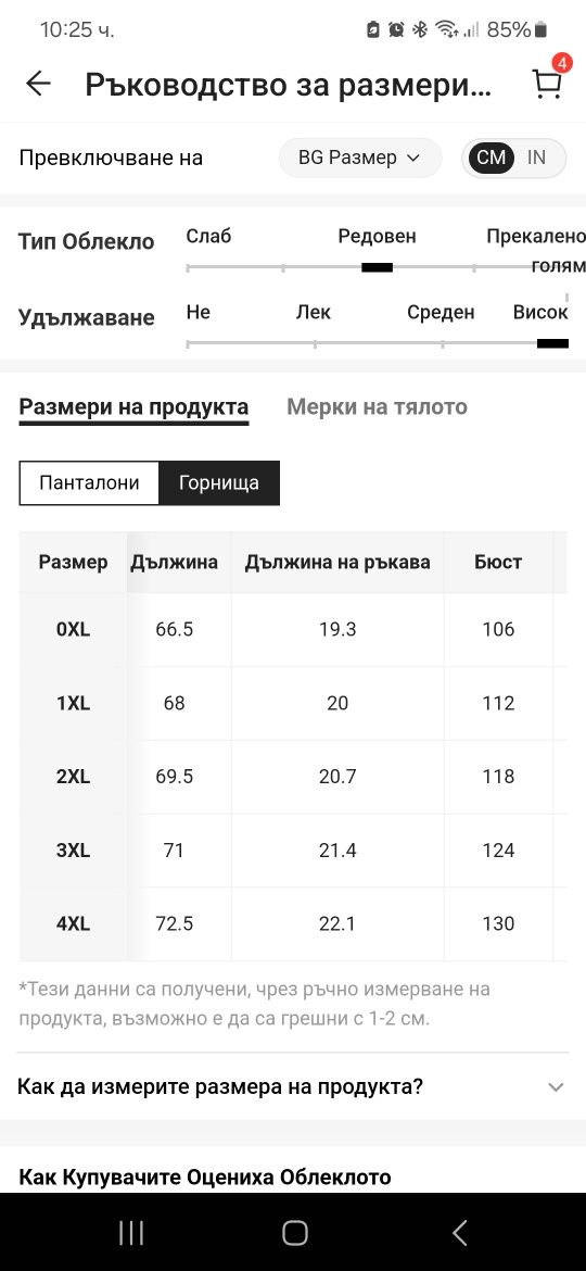 Дамски комплект 2ХL